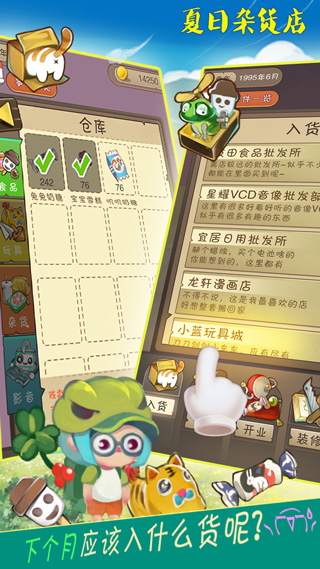 夏日杂货店手机版截图3