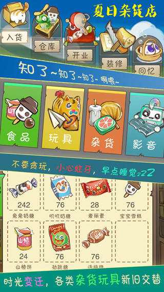 夏日杂货店手机版截图4