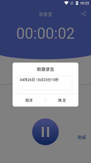 录音宝app官方版