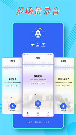 录音宝app官方版截图1