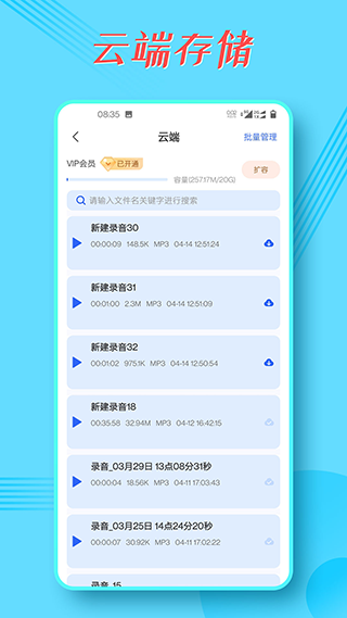 录音宝app官方版截图4