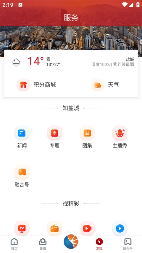 智慧盐城app截图1
