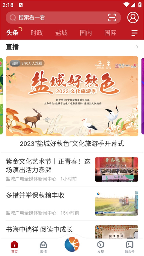 智慧盐城app截图2