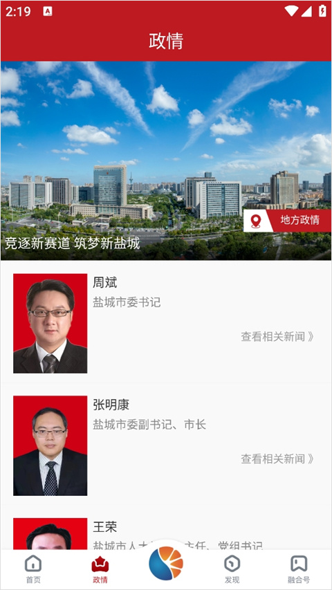 智慧盐城app截图3