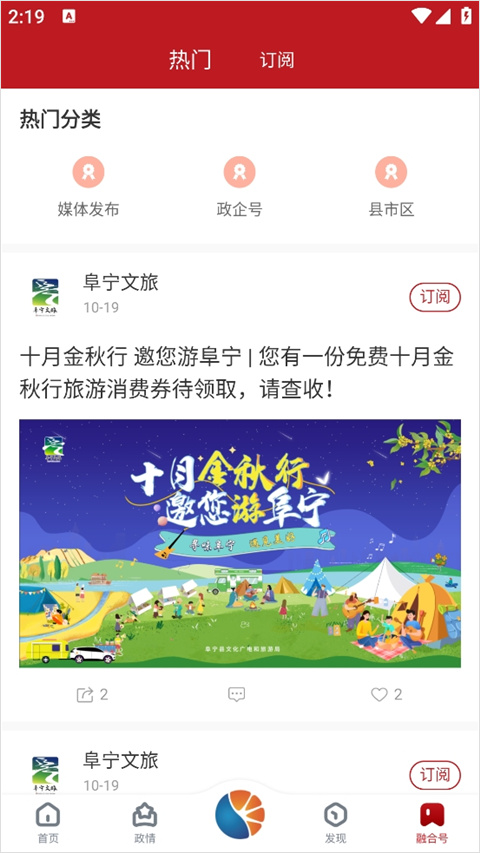 智慧盐城app截图4