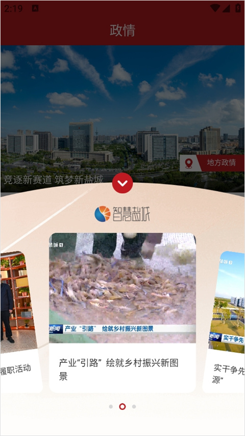 智慧盐城app截图5