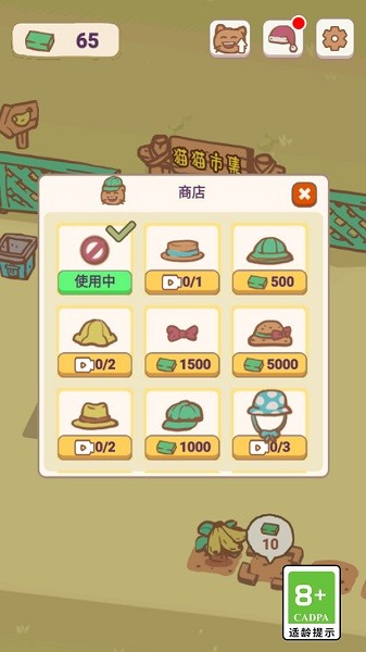 天选打工猫无广告截图4