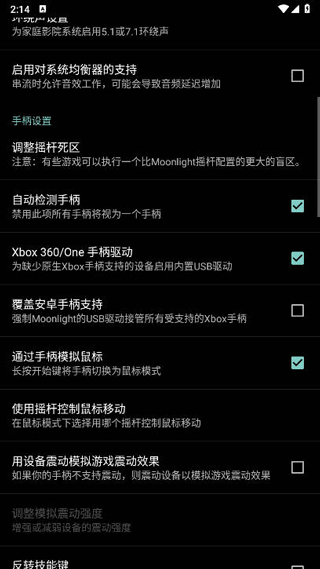 果真云电脑最新版本截图2