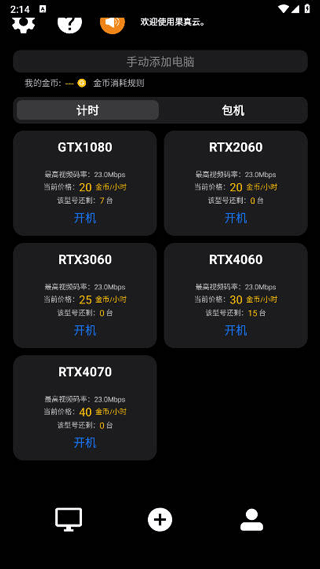果真云电脑最新版本截图3