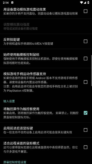 果真云电脑最新版本截图4