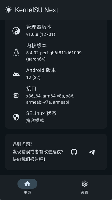 KernelSU Next截图1