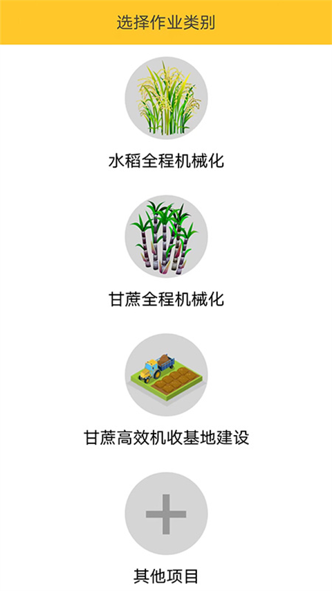 中华农机服务app最新版截图1