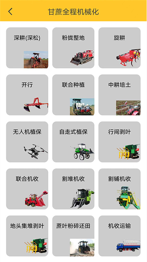 中华农机服务app最新版截图3