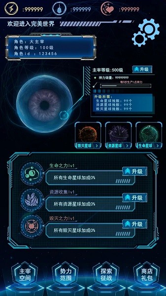 天道主宰世界游戏截图1