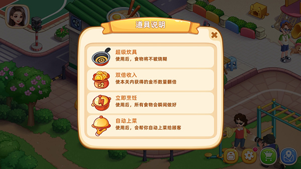 星厨烹饪记手游官方版