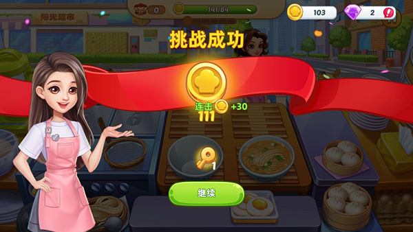 星厨烹饪记手游官方版