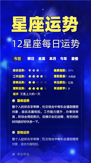 星座之家app截图1