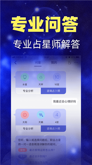 星座之家app截图2