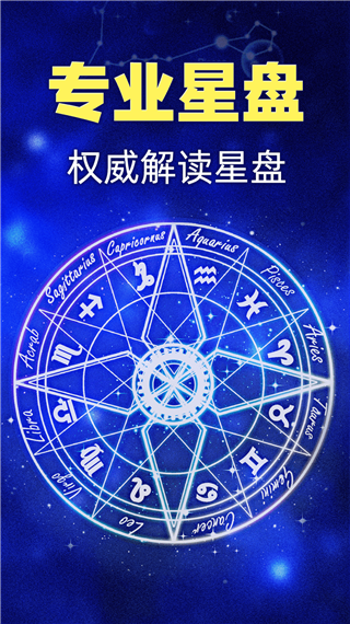 星座之家app截图3