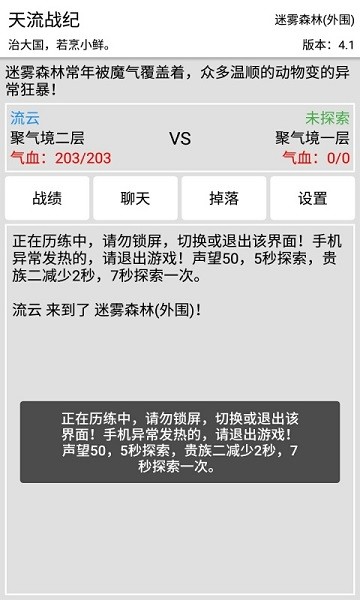 天流战纪最新版截图1