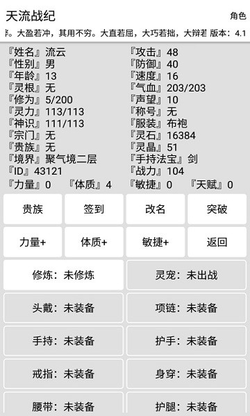 天流战纪最新版截图2