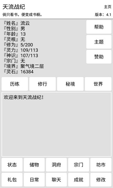 天流战纪最新版截图4