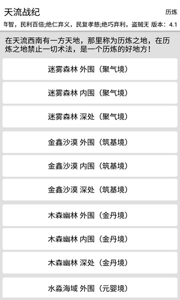 天流战纪最新版截图5