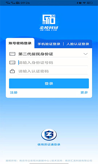 金陵网证app截图1