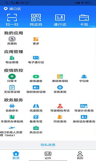 金陵网证app截图2