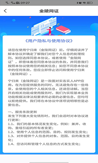 金陵网证app截图3