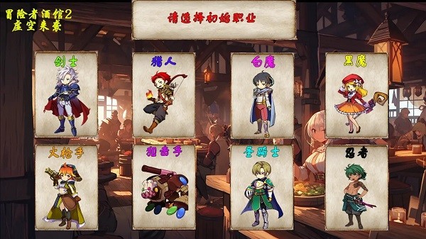 冒险者酒馆2虚空来袭最新版截图2
