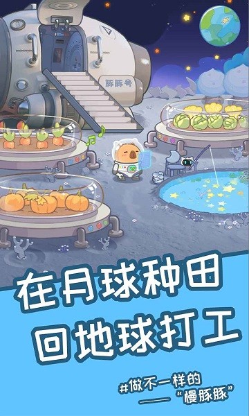 慢豚豚的生活小游戏截图1