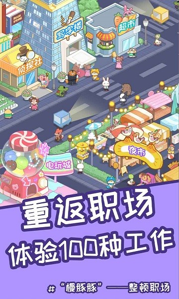慢豚豚的生活小游戏截图2