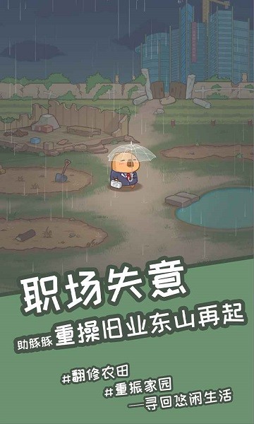 慢豚豚的生活小游戏截图3