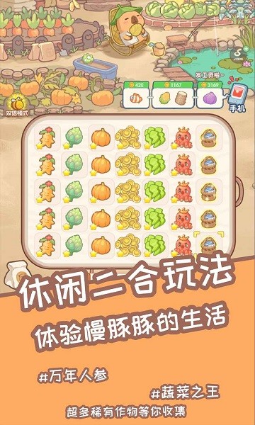 慢豚豚的生活小游戏截图4