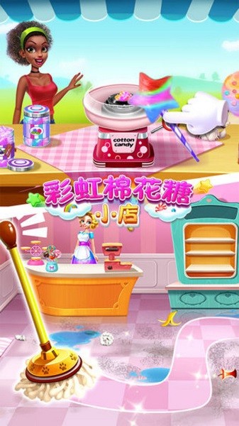 彩虹棉花糖小店手机版截图4