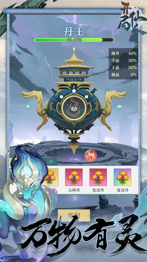 开局一仙人截图3