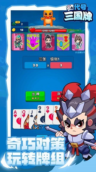 代号三国牌游戏截图2