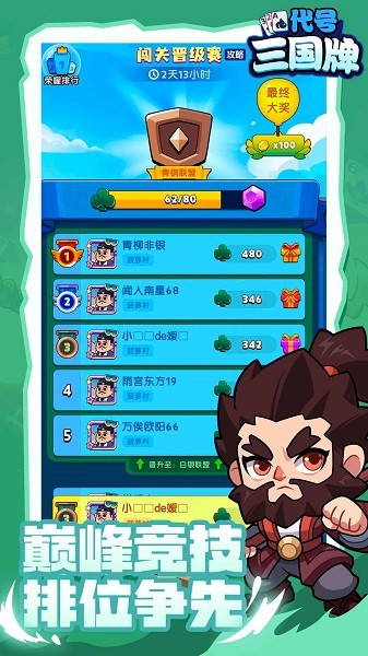 代号三国牌游戏截图3