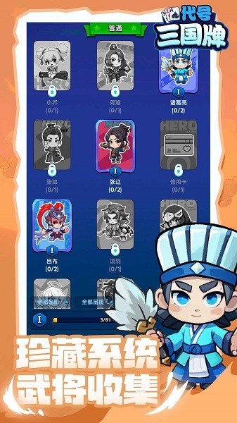 代号三国牌游戏截图4