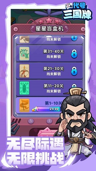 代号三国牌游戏截图5