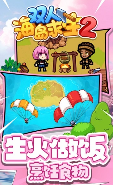 双人海岛求生2无广告截图1