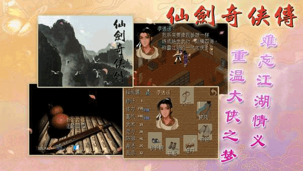 仙剑奇侠传1手机版截图1