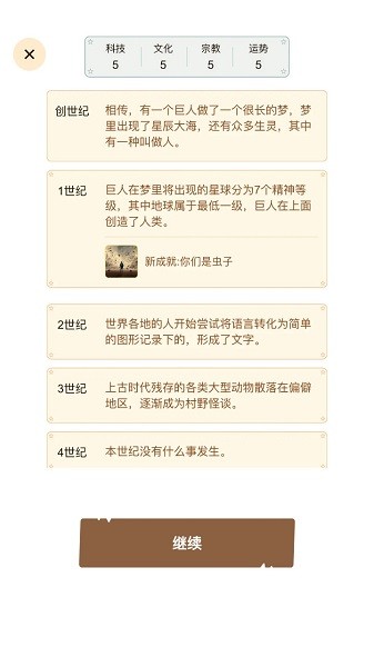 文明模拟器最新版截图5