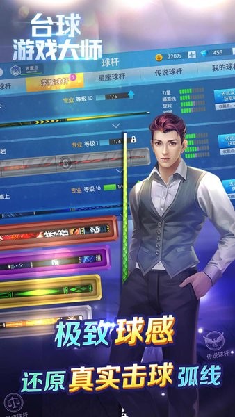 台球游戏大师最新版截图3