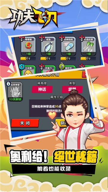 功夫飞刀无广告版