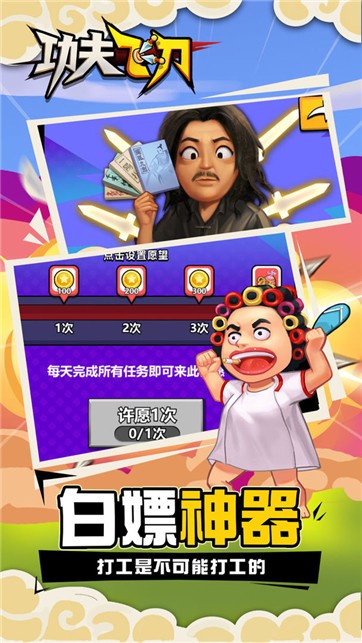 功夫飞刀游戏截图1