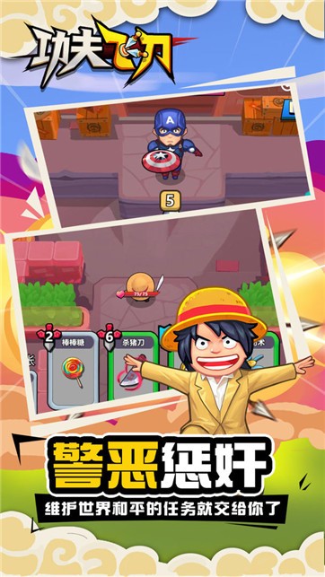 功夫飞刀游戏截图2
