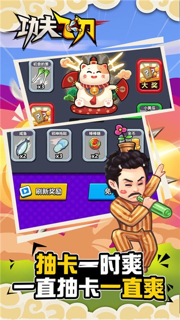 功夫飞刀游戏截图4