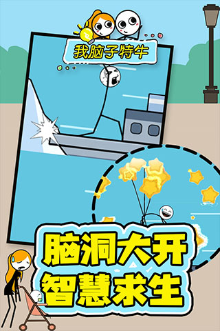 我脑子特牛无限体力版截图3